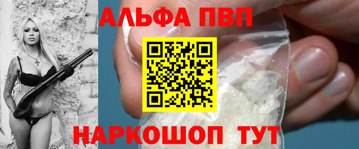 закладка  Alfa_PVP кристаллы  Вход с VPN  APVP мука  Тосно 