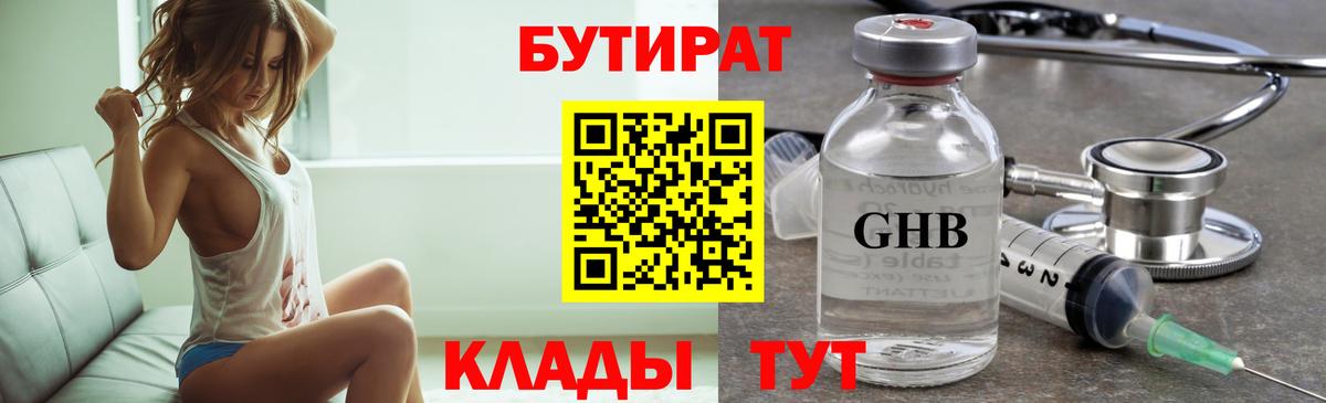 БУТИРАТ 99% Тосно