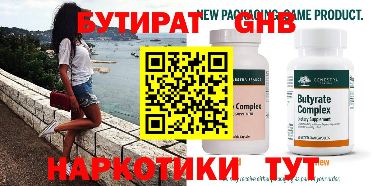 БУТИРАТ буратино  Вход с VPN  Тосно 