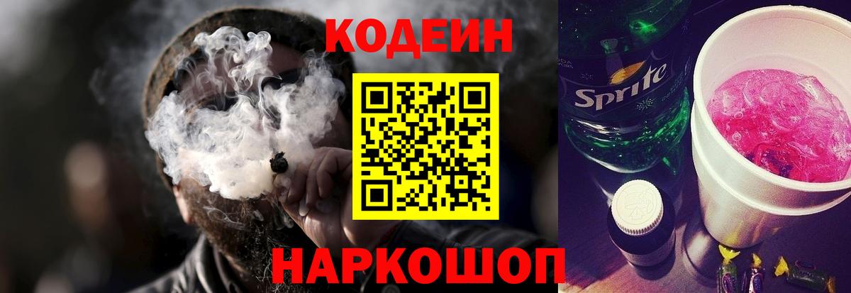 Codein Purple Drank  Вход с VPN  Тосно 