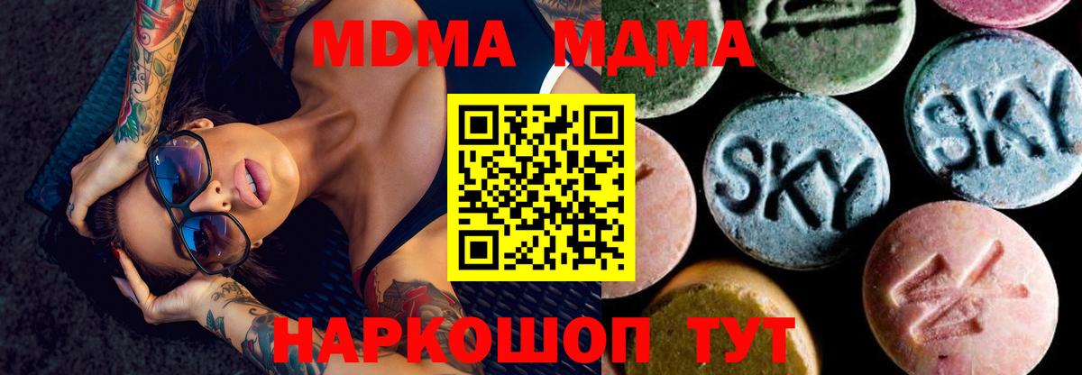 МДМА кристаллы Тосно