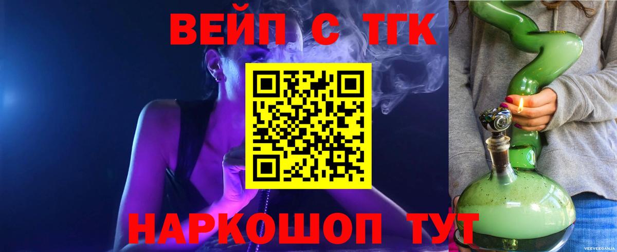 Дистиллят ТГК вейп с тгк Тосно